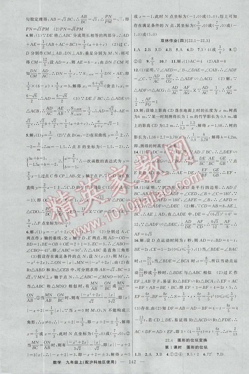 2017年黃岡100分闖關(guān)九年級數(shù)學(xué)上冊滬科版 參考答案第12頁