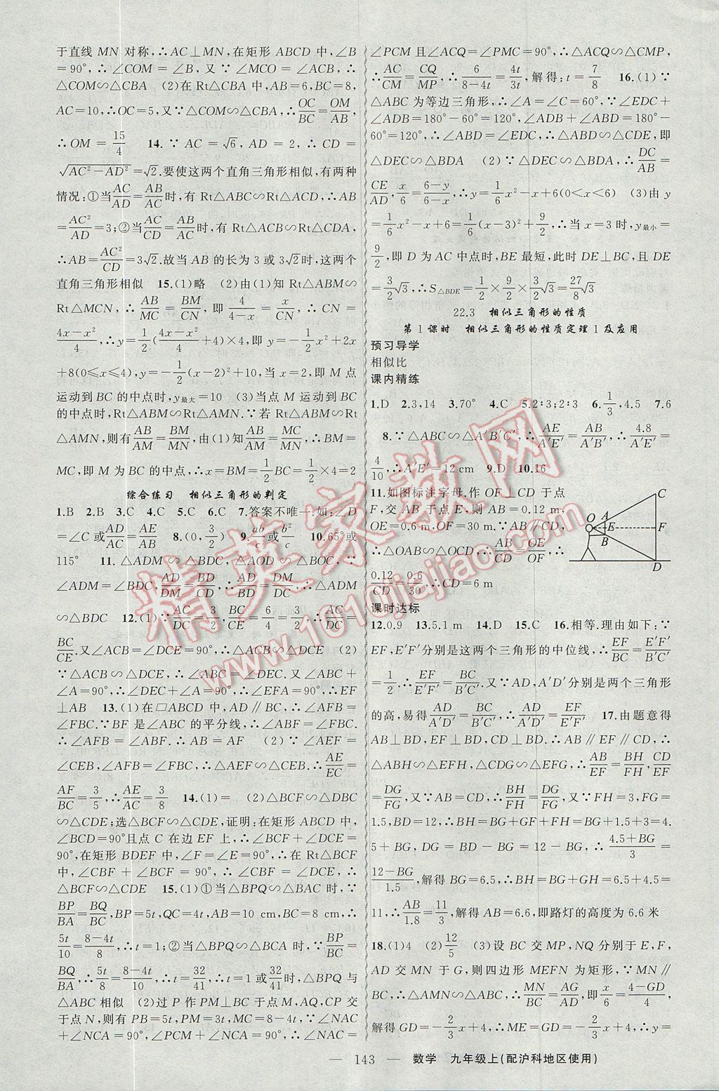 2017年黃岡金牌之路練闖考九年級數(shù)學(xué)上冊滬科版 參考答案第11頁