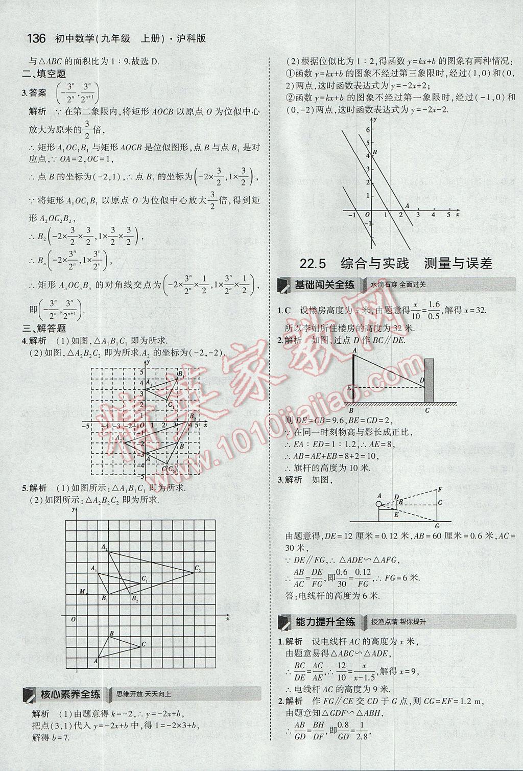 2017年5年中考3年模拟初中数学九年级上册沪科版 参考答案第31页