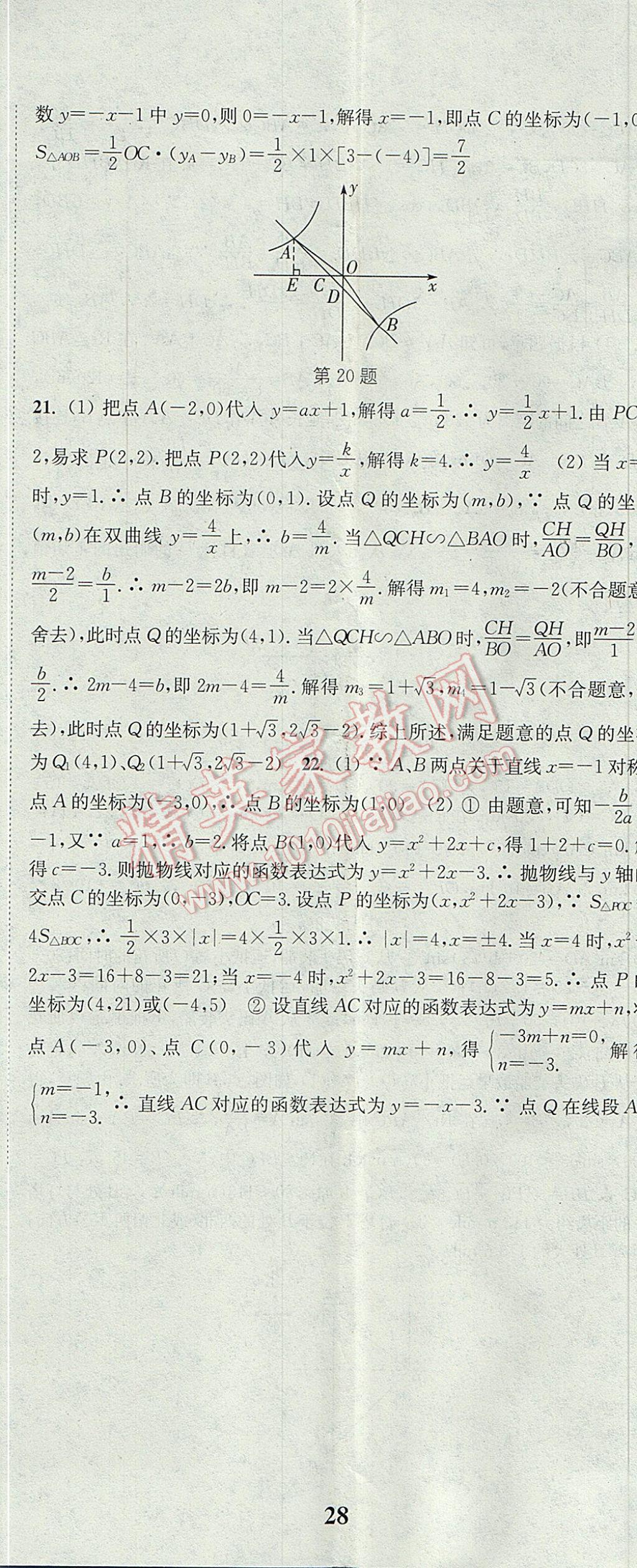 2017年通城學(xué)典課時作業(yè)本九年級數(shù)學(xué)上冊滬科版 參考答案第41頁