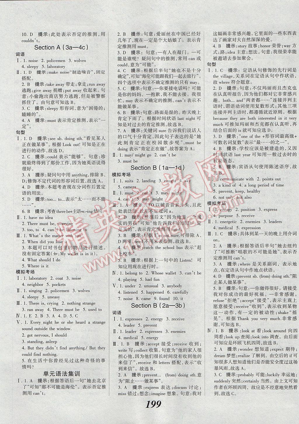 2017年全優(yōu)課堂考點集訓(xùn)與滿分備考九年級英語全一冊上 參考答案第21頁