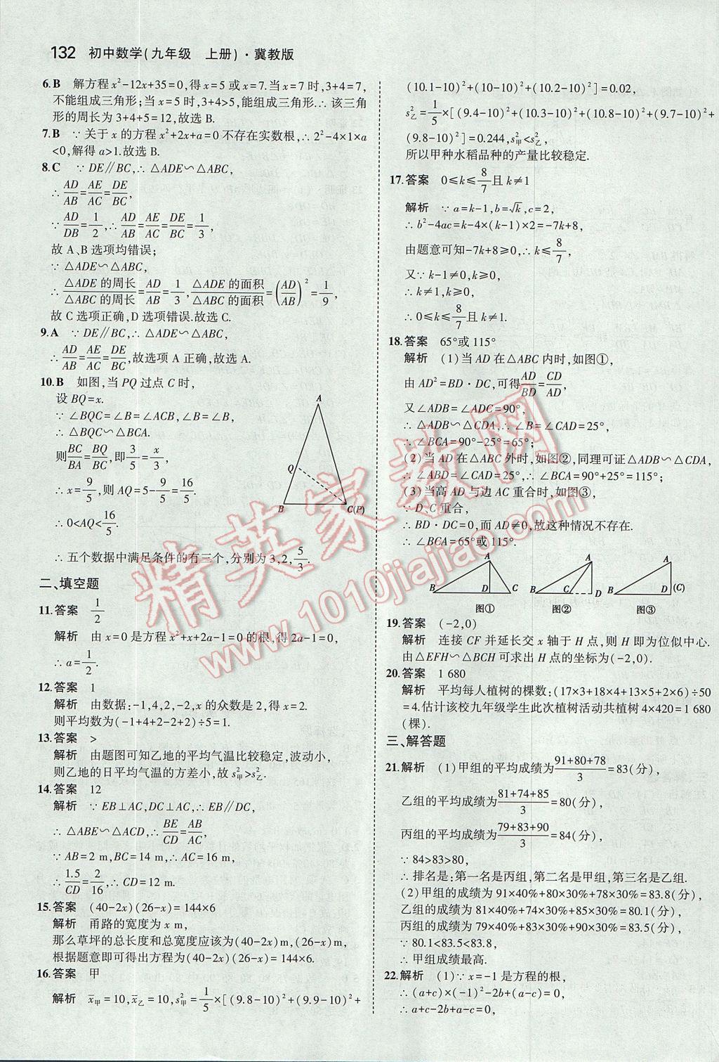 2017年5年中考3年模擬初中數(shù)學(xué)九年級(jí)上冊(cè)冀教版 參考答案第26頁(yè)