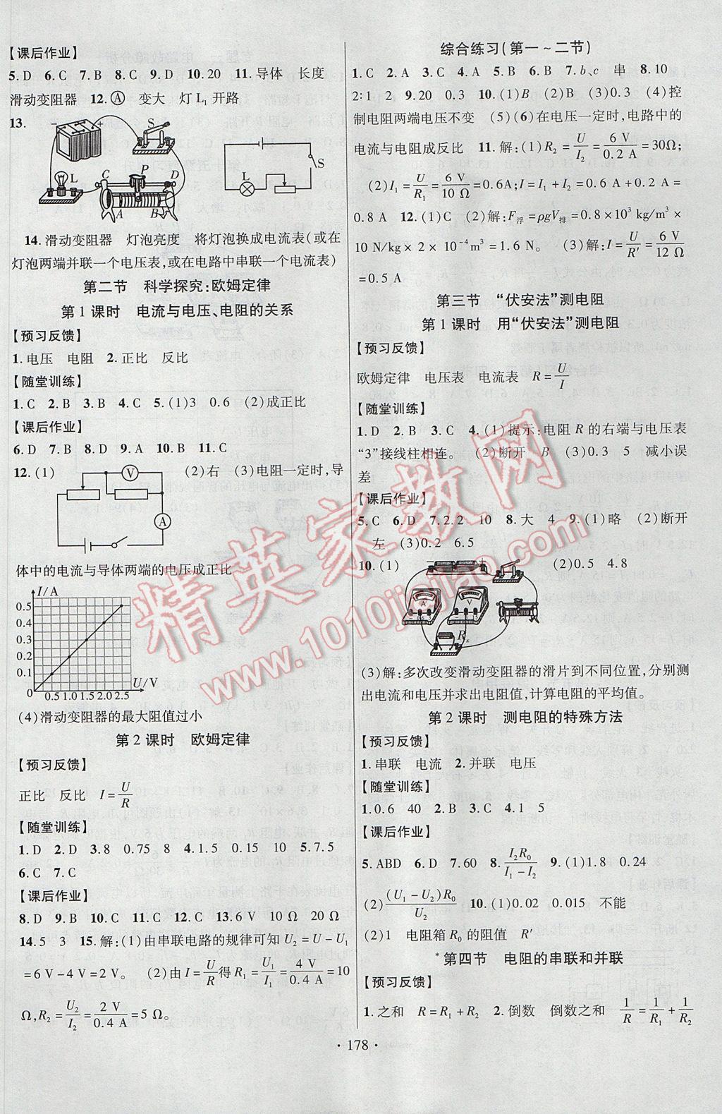 2017年課時(shí)掌控九年級物理全一冊滬科版云南人民出版社 參考答案第6頁