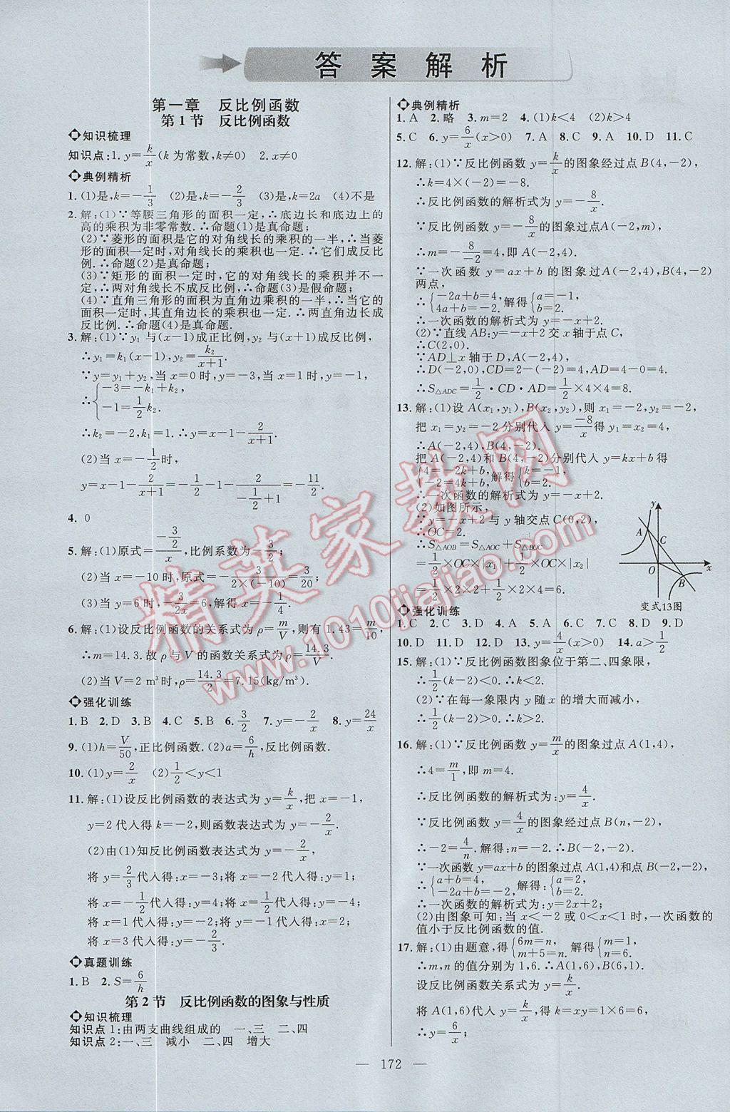 2017年细解巧练九年级数学上册鲁教版五四制 参考答案第1页