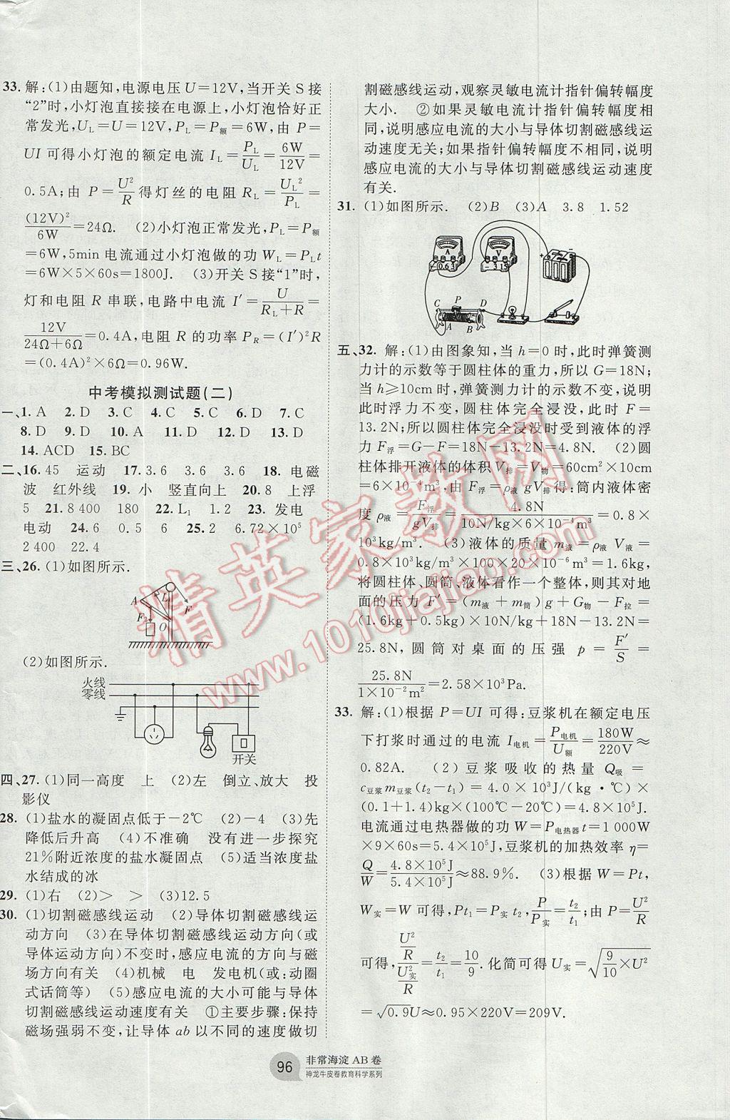 2017年海淀單元測試AB卷九年級物理全一冊人教版 參考答案第8頁