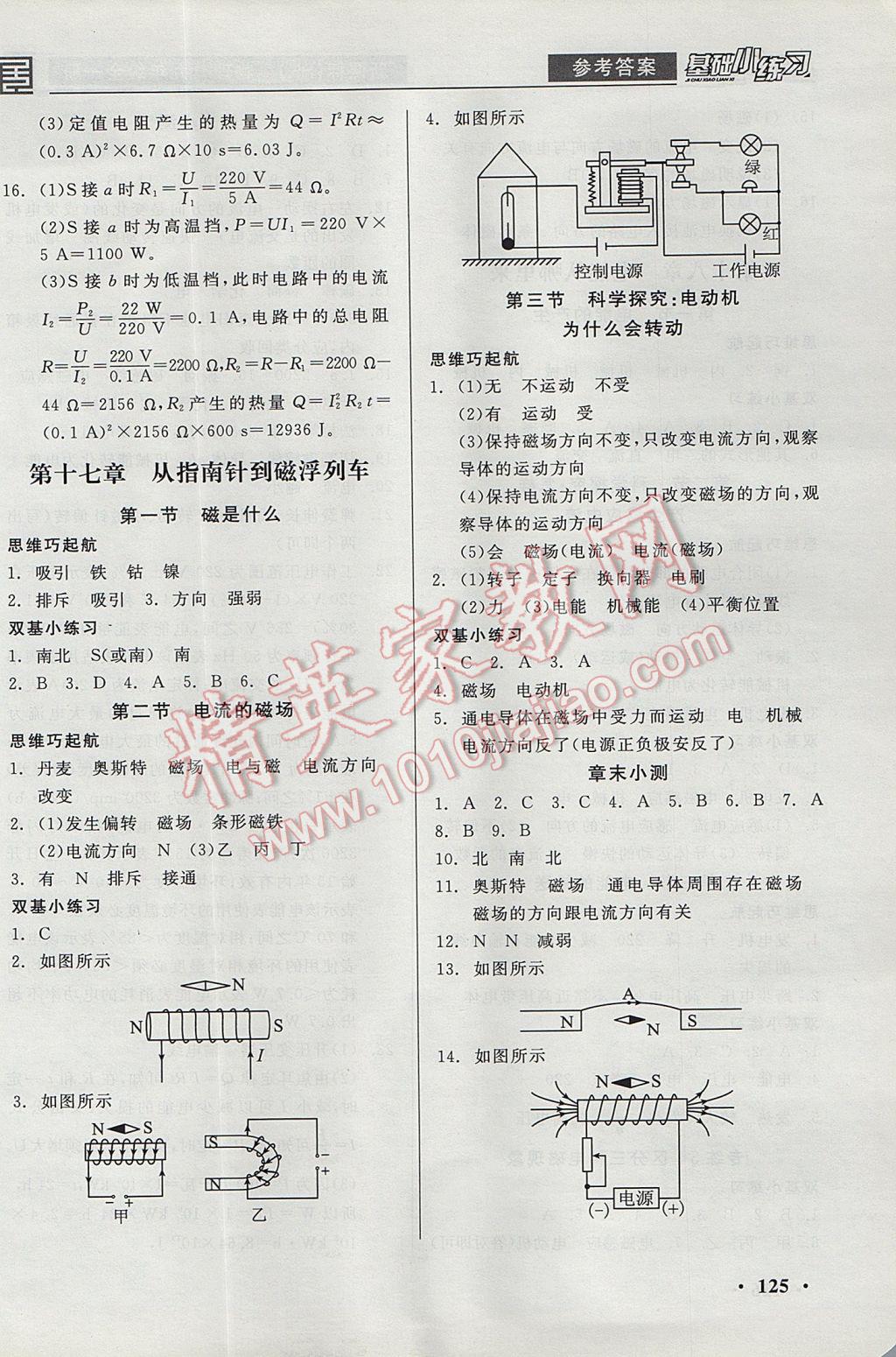 2017年全品基礎(chǔ)小練習(xí)九年級(jí)物理全一冊(cè)滬科版 參考答案第7頁(yè)