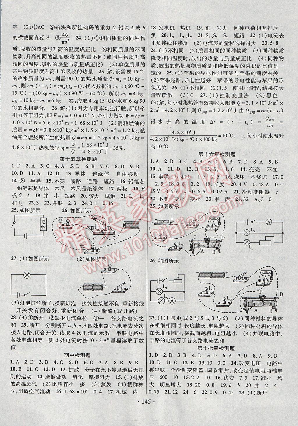 2017年暢優(yōu)新課堂九年級(jí)物理上冊(cè)人教版 參考答案第10頁(yè)