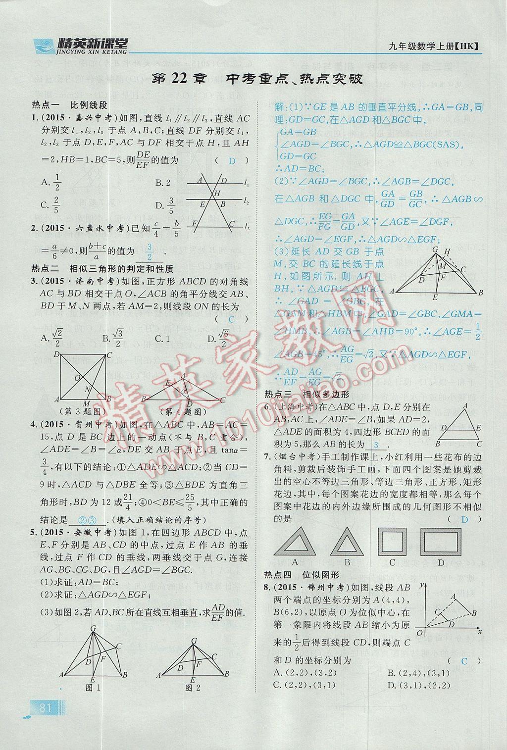 2017年精英新課堂九年級(jí)數(shù)學(xué)上冊(cè)滬科版 第22章 相似形第143頁