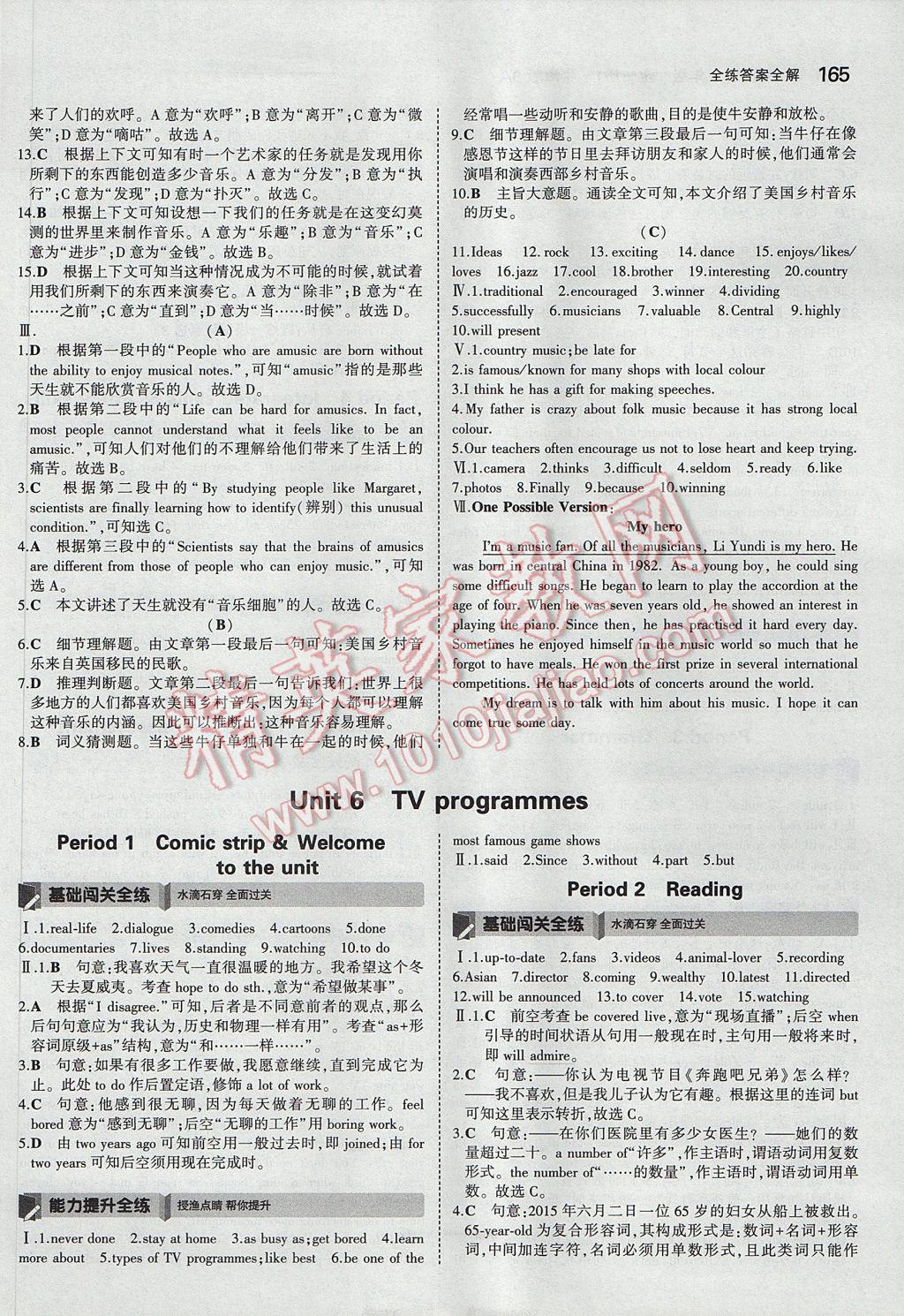 2017年5年中考3年模擬初中英語九年級(jí)全一冊(cè)牛津版 參考答案第16頁