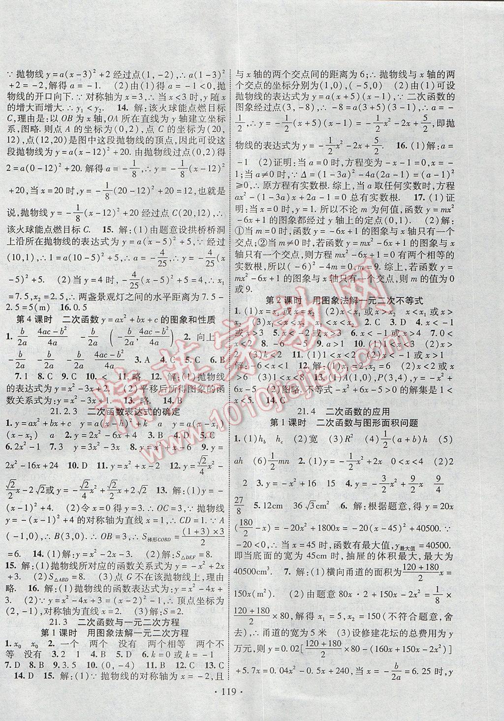 2017年暢優(yōu)新課堂九年級數(shù)學上冊滬科版 參考答案第2頁