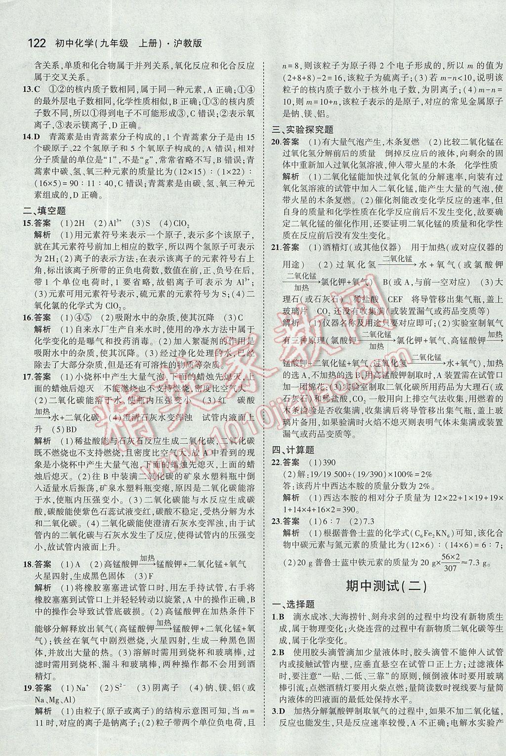 2017年5年中考3年模擬初中化學(xué)九年級(jí)上冊滬教版 參考答案第22頁