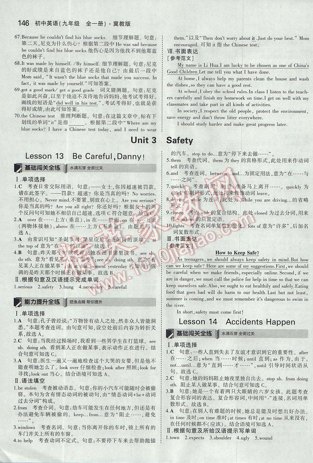 2017年5年中考3年模拟初中英语九年级全一册冀教版 参考答案第10页