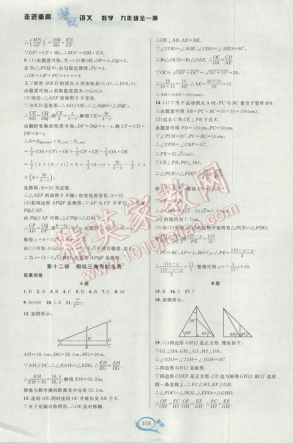 2017年走進重高培優(yōu)講義九年級數(shù)學(xué)全一冊浙教版雙色版 參考答案第20頁