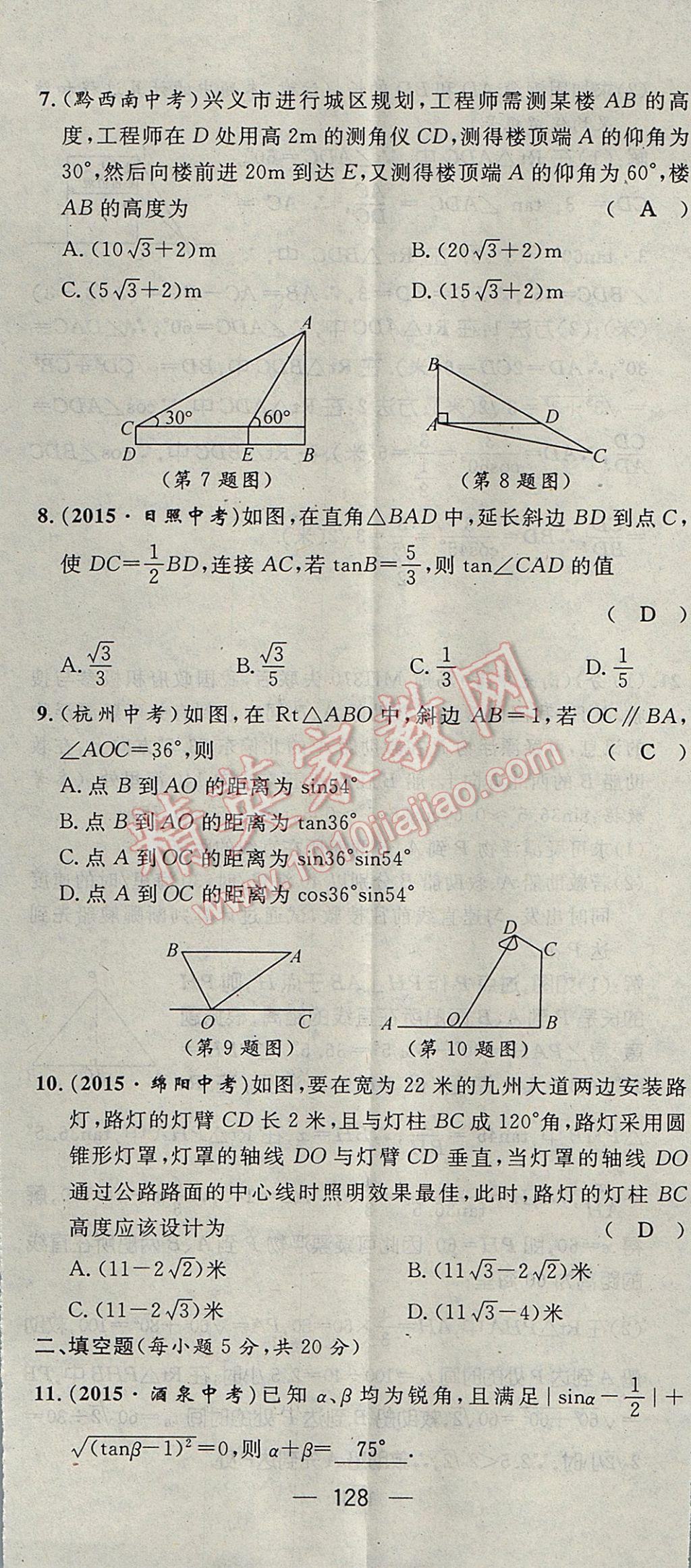 2017年精英新课堂九年级数学上册沪科版 达标测试题第189页