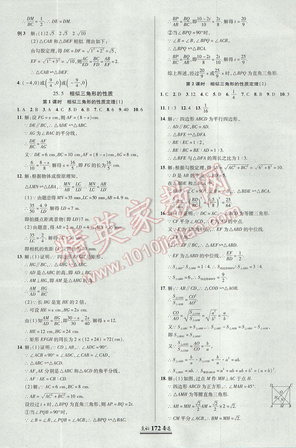 2017年见证奇迹英才学业设计与反馈九年级数学上册冀教版 参考答案第15页