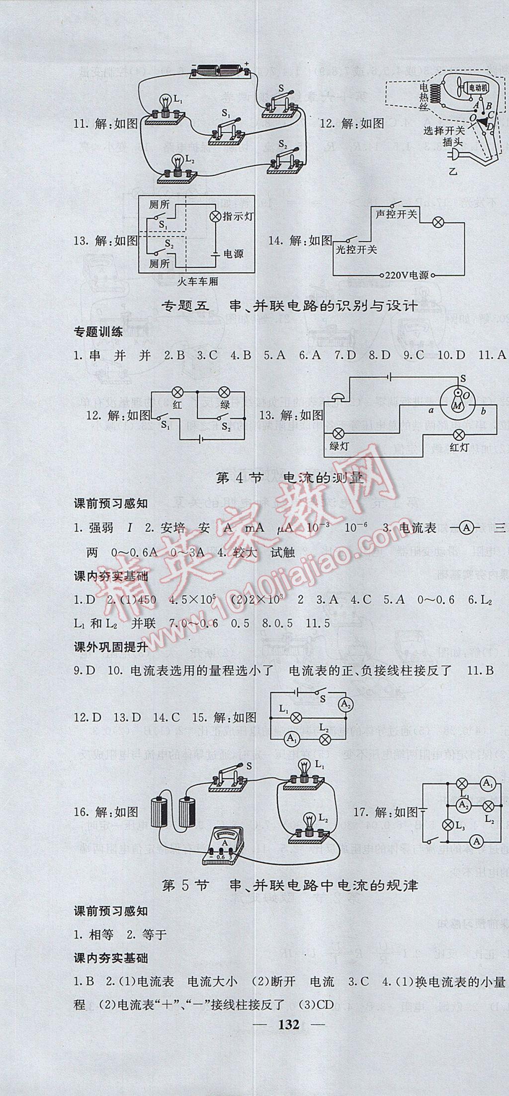 2017年名校課堂內(nèi)外九年級(jí)物理上冊(cè)人教版 參考答案第7頁(yè)