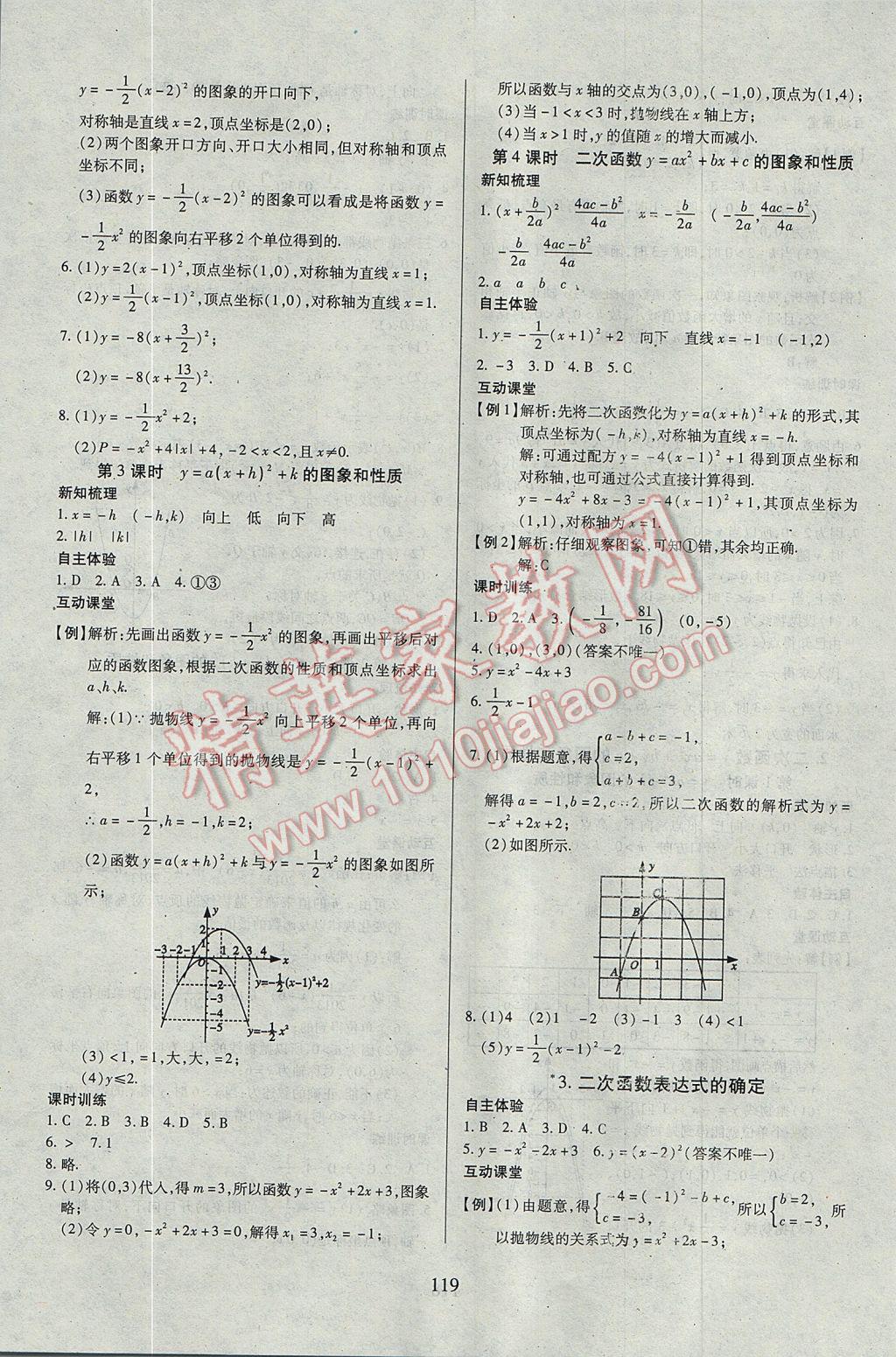 2017年有效课堂课时导学案九年级数学上册沪科版 参考答案第3页