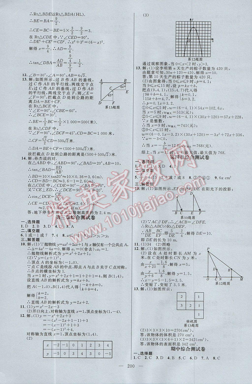 2017年细解巧练九年级数学上册鲁教版五四制 参考答案第29页