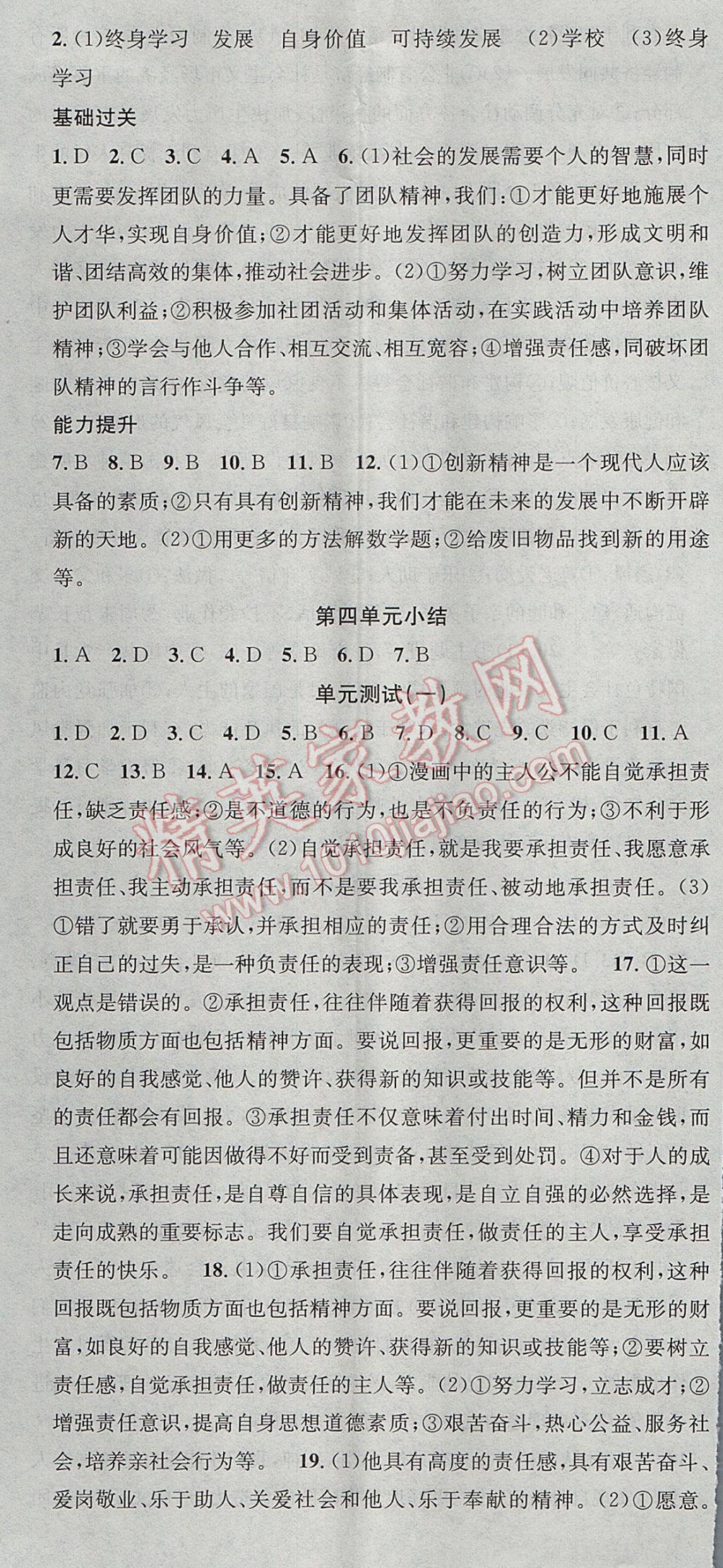 2017年名校課堂滾動(dòng)學(xué)習(xí)法九年級(jí)思想品德全一冊(cè)人教版黑龍江教育出版社 參考答案第20頁(yè)