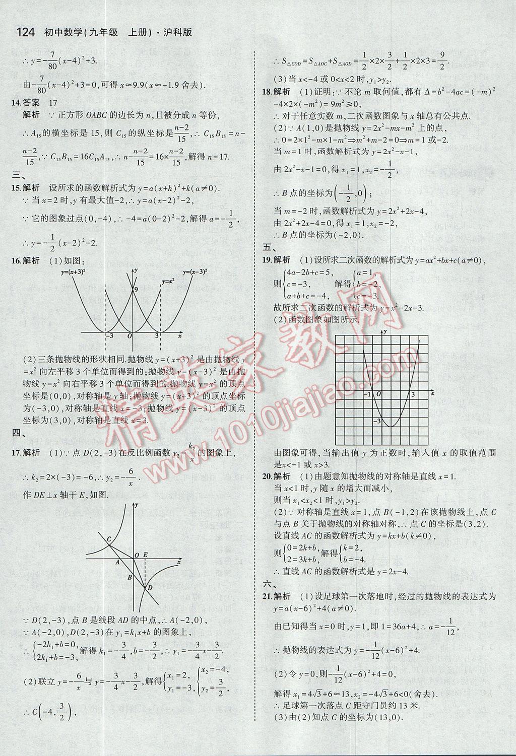 2017年5年中考3年模拟初中数学九年级上册沪科版 参考答案第19页