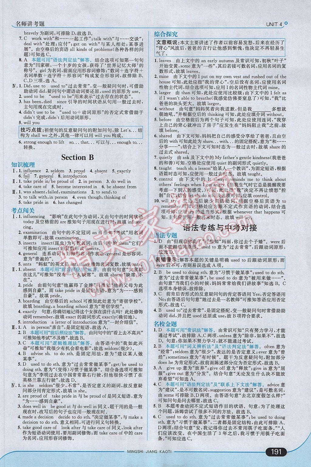 2017年走向中考考場九年級英語全一冊人教版 參考答案第9頁