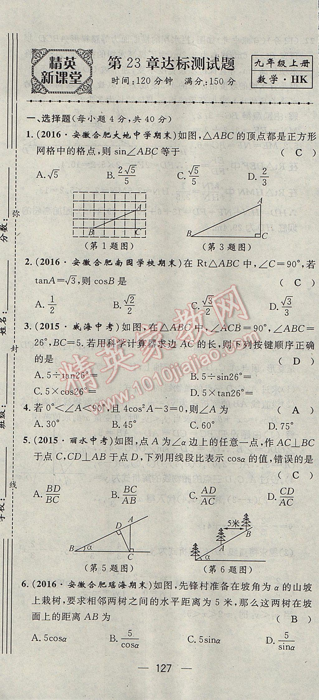 2017年精英新课堂九年级数学上册沪科版 达标测试题第188页