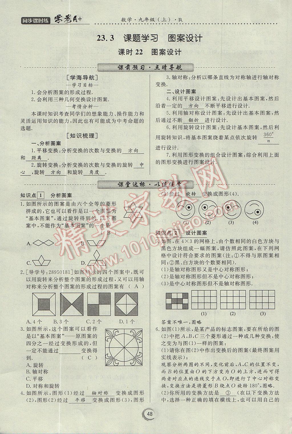 2017年學(xué)考A加同步課時(shí)練九年級(jí)數(shù)學(xué)上冊(cè)人教版 第二十三章 旋轉(zhuǎn)第27頁