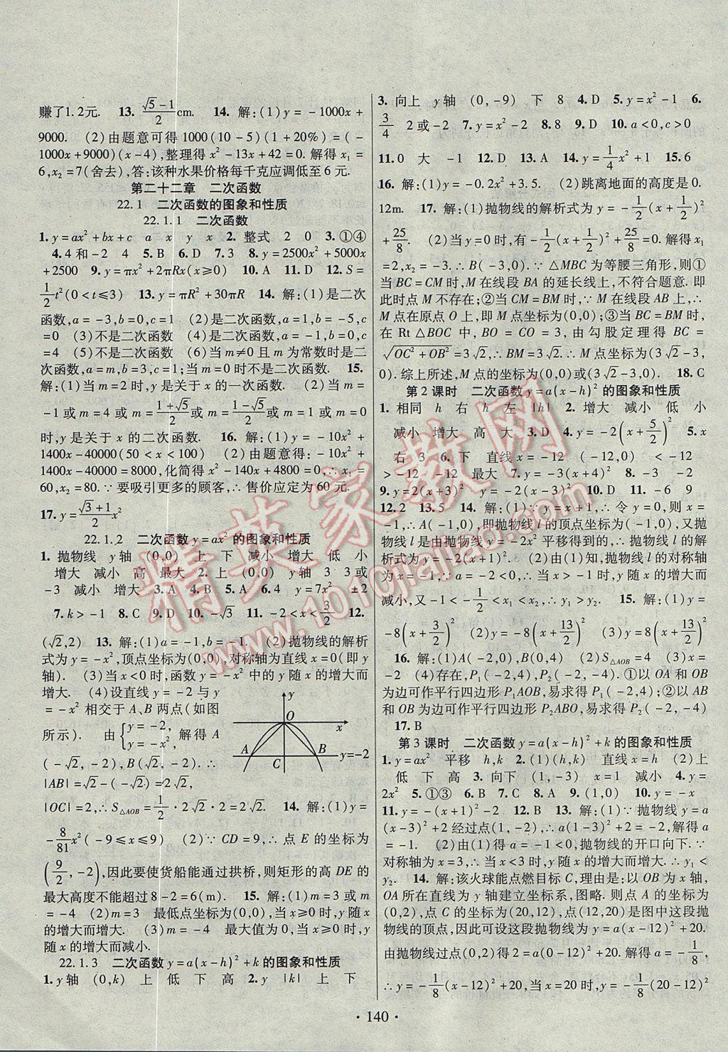 2017年暢優(yōu)新課堂九年級數(shù)學(xué)上冊人教版 參考答案第3頁