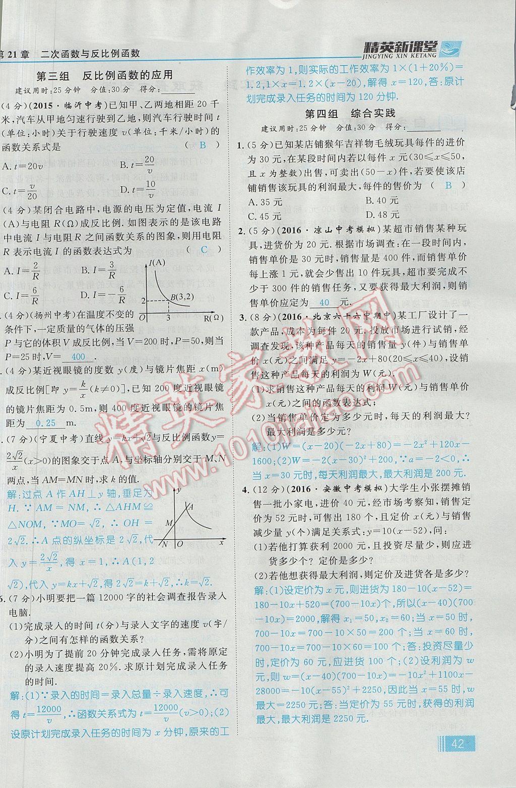 2017年精英新课堂九年级数学上册沪科版 第21章 二次函数与反比例函数第104页