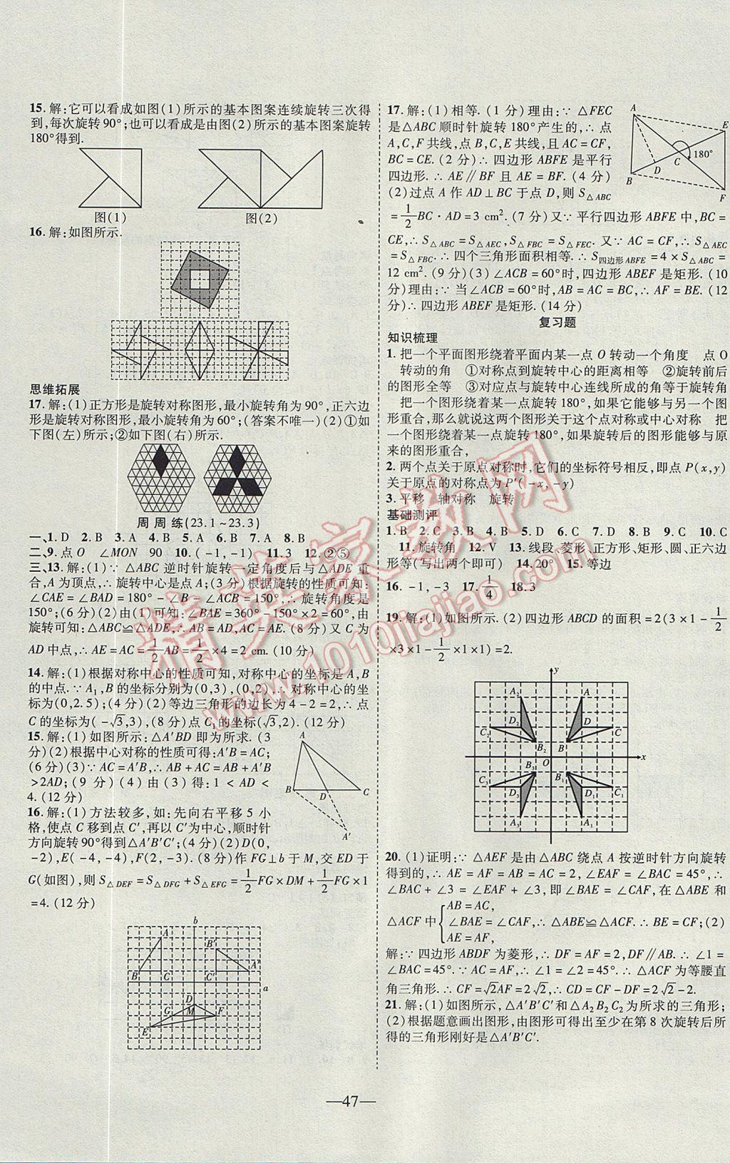 2017年新課程成長資源課時精練九年級數(shù)學(xué)上冊人教版 參考答案第15頁