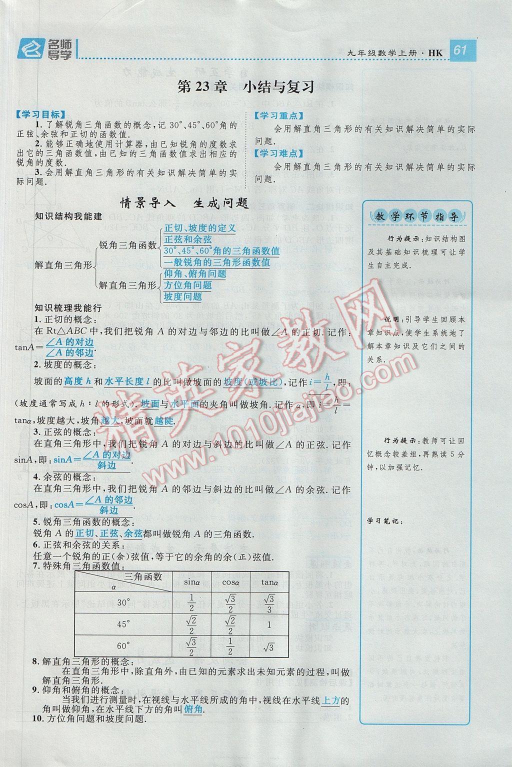 2017年精英新课堂九年级数学上册沪科版 导学案第61页