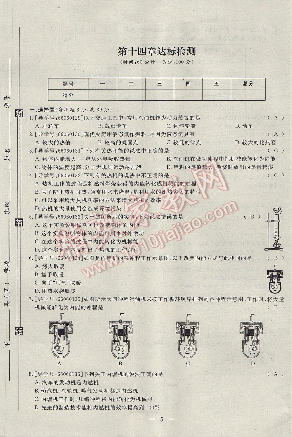 2017年学考A加同步课时练九年级物理全一册人教版 达标检测卷第105页