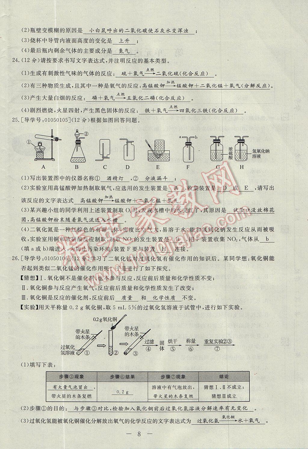 2017年學(xué)考A加同步課時練九年級化學(xué)上冊人教版 單元達標(biāo)檢測卷第8頁