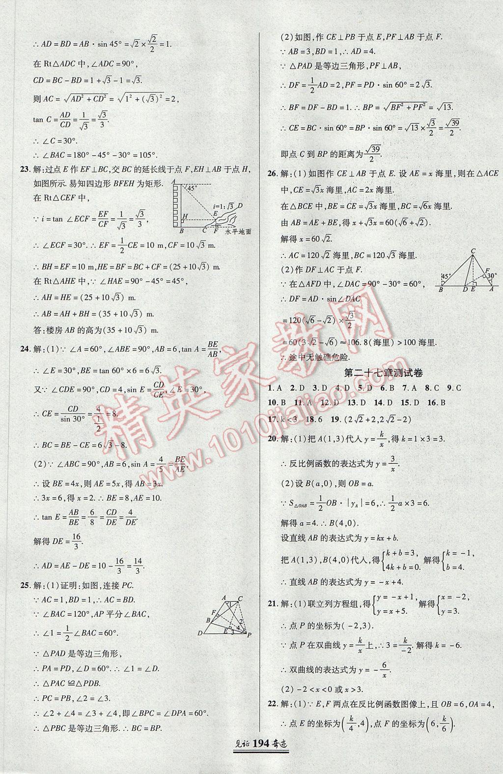 2017年见证奇迹英才学业设计与反馈九年级数学上册冀教版 参考答案第37页