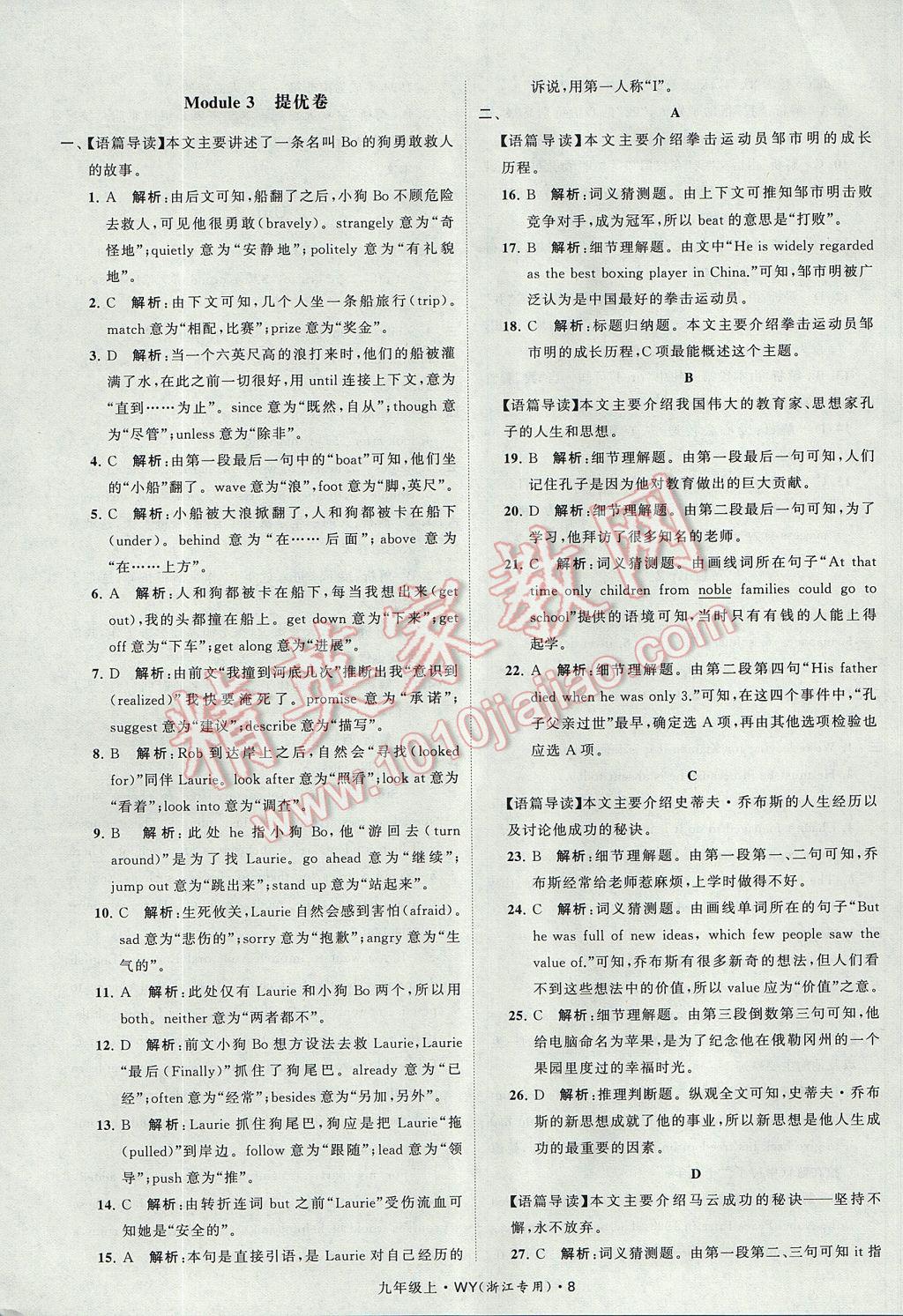 2017年經(jīng)綸學(xué)典學(xué)霸九年級英語上冊外研版浙江地區(qū)專用 參考答案第8頁