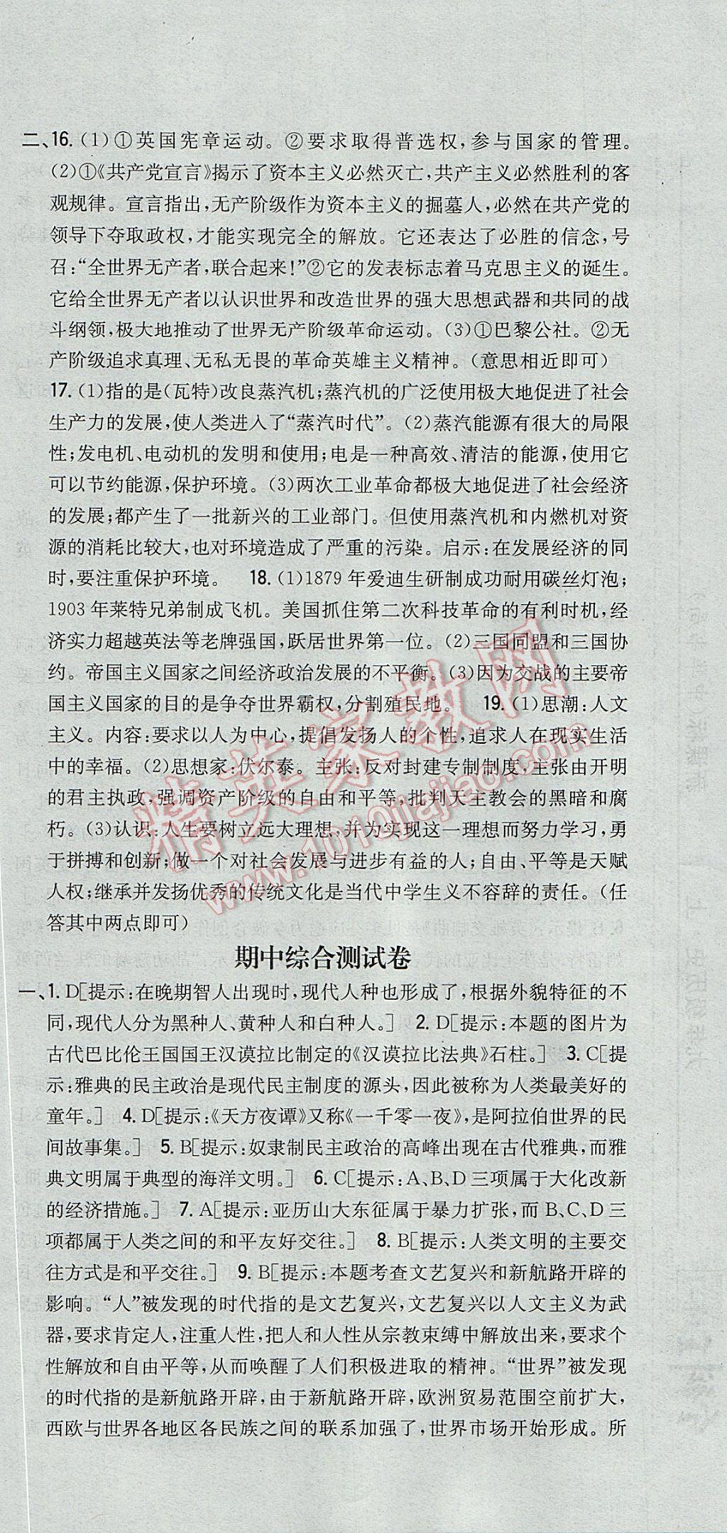 2017年全科王同步課時練習(xí)九年級歷史上冊中華書局版 參考答案第30頁