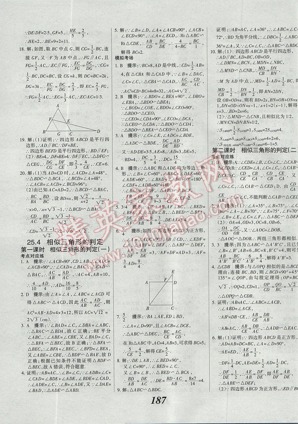 2017年全優(yōu)課堂考點集訓與滿分備考九年級數(shù)學全一冊上冀教版 參考答案第15頁