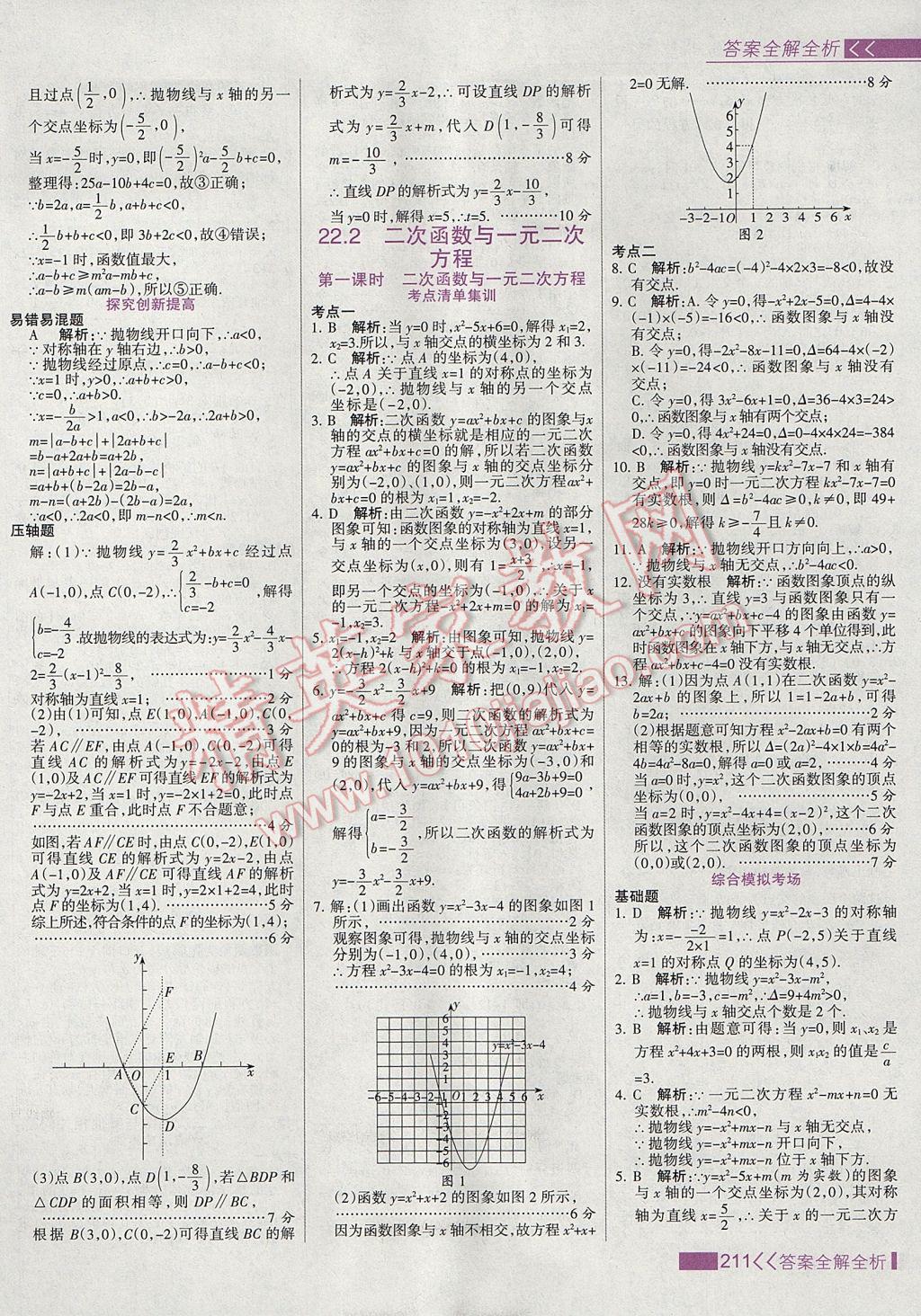 2017年考點(diǎn)集訓(xùn)與滿分備考九年級數(shù)學(xué)上冊 參考答案第19頁