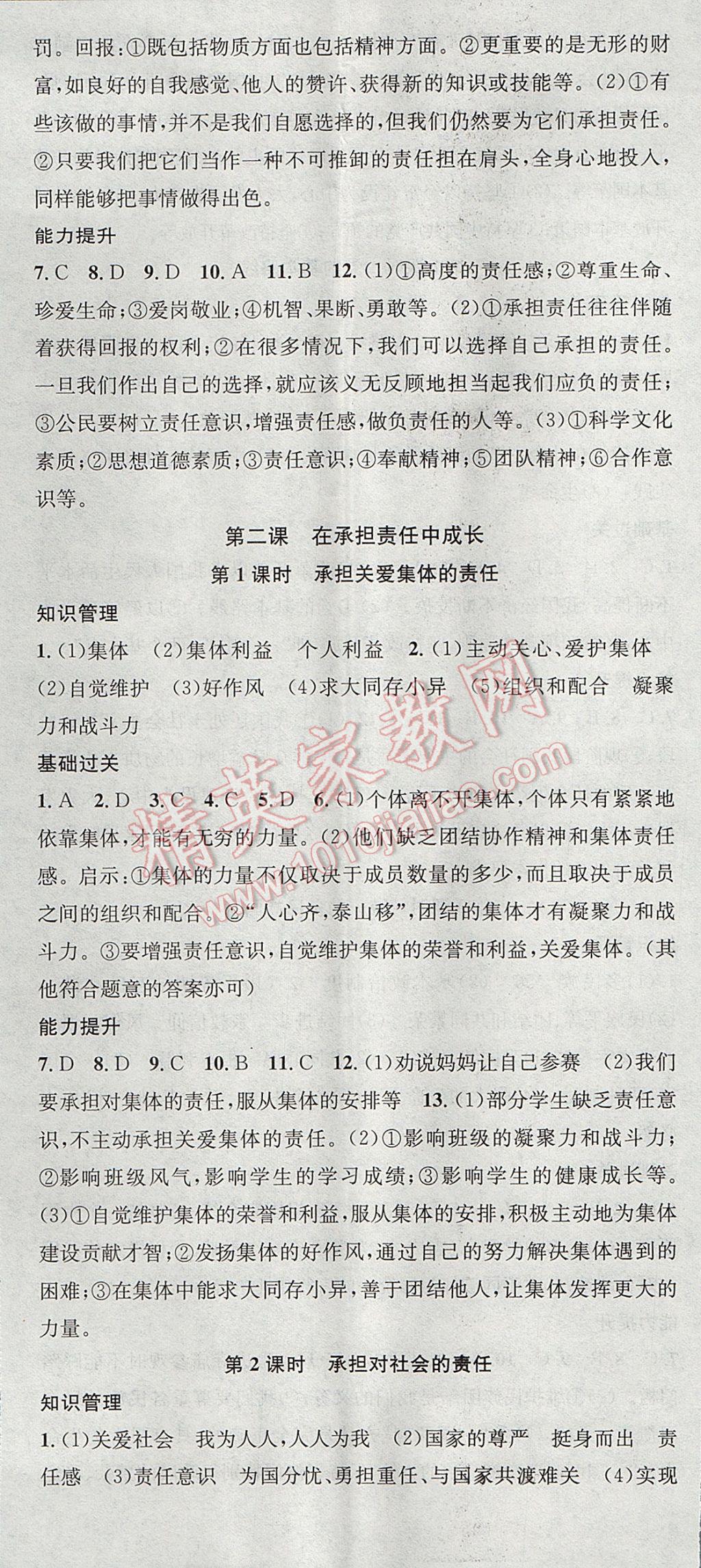 2017年名校课堂滚动学习法九年级思想品德全一册人教版黑龙江教育出版社 参考答案第2页