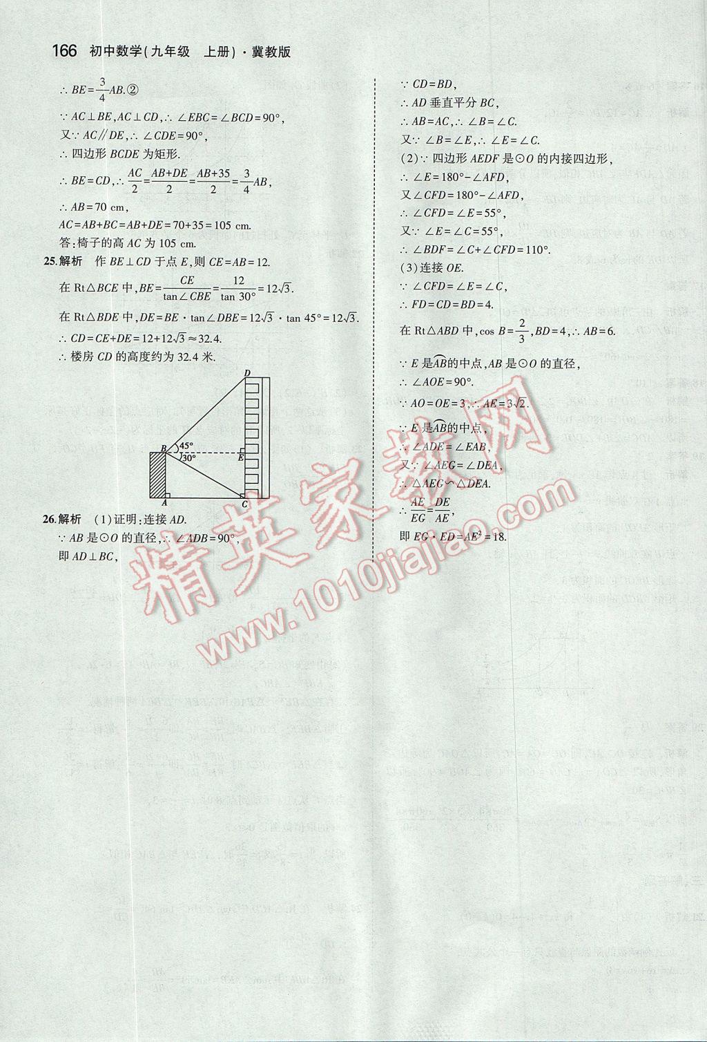 2017年5年中考3年模擬初中數(shù)學(xué)九年級上冊冀教版 參考答案第60頁