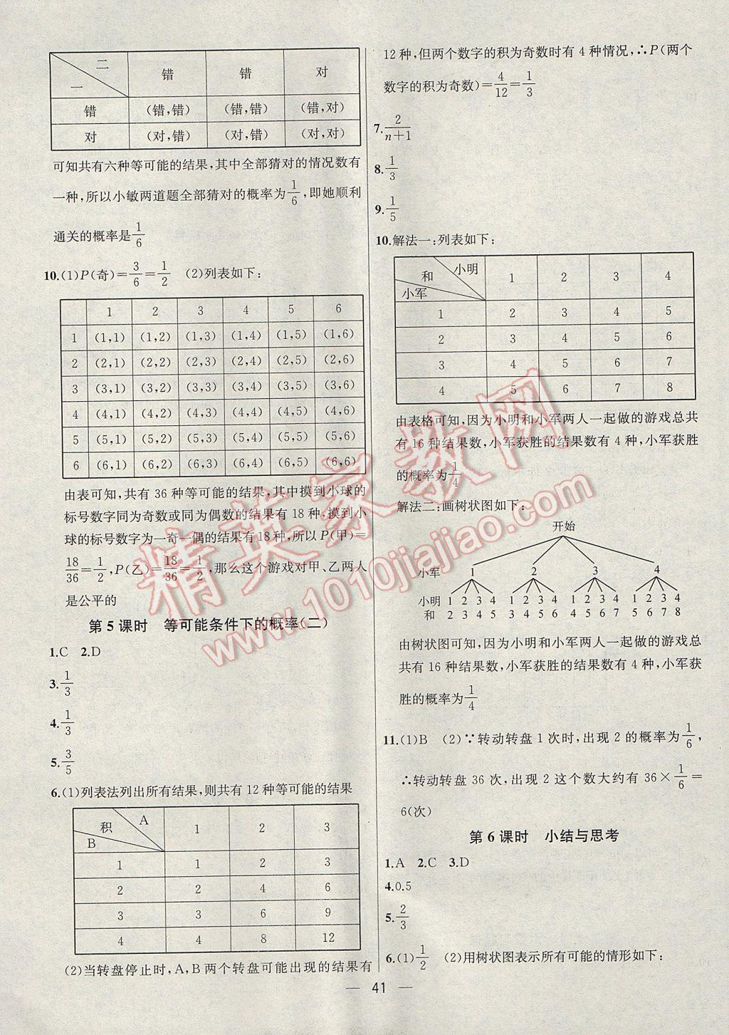 2017年金鑰匙提優(yōu)訓(xùn)練課課練九年級數(shù)學(xué)上冊江蘇版 參考答案第41頁