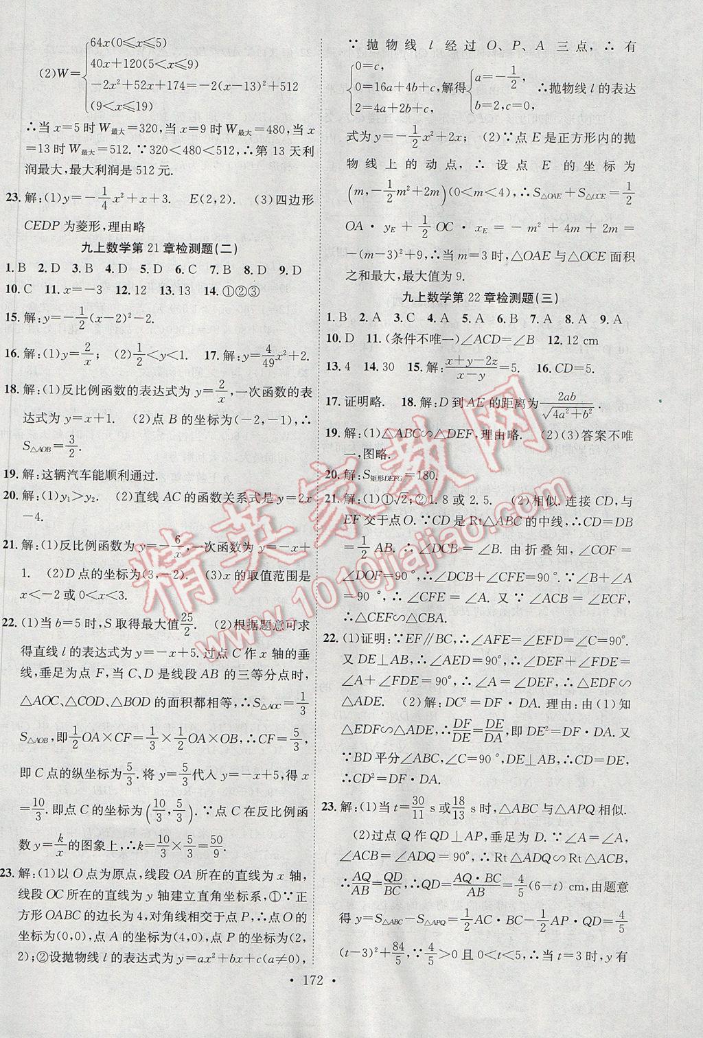 2017年課堂導(dǎo)練1加5九年級數(shù)學(xué)上冊滬科版安徽專用 參考答案第22頁