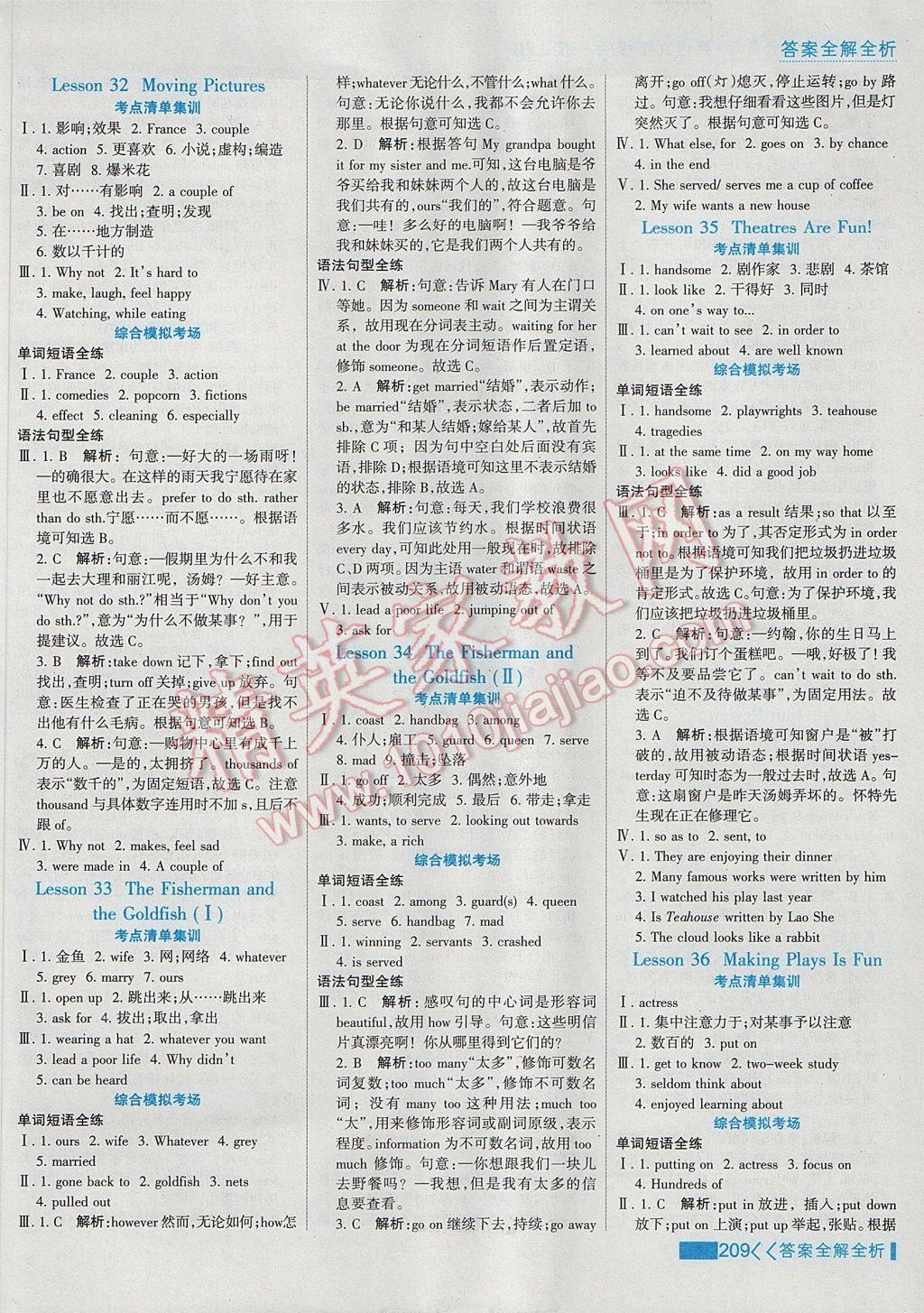 2017年考點集訓與滿分備考九年級英語全一冊上冀教版 參考答案第33頁