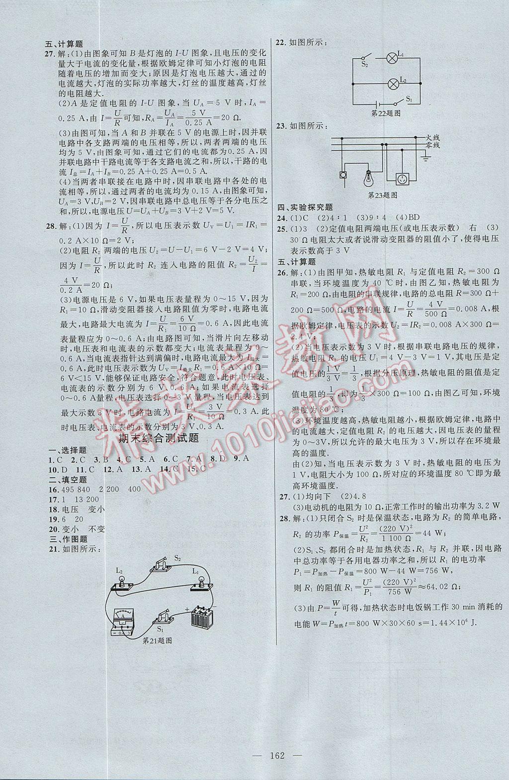 2017年细解巧练九年级物理上册 参考答案第15页