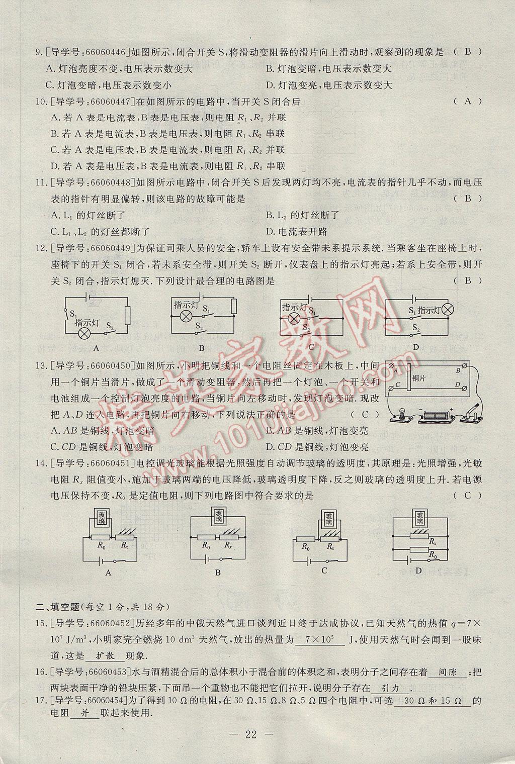 2017年学考A加同步课时练九年级物理全一册人教版 达标检测卷第122页