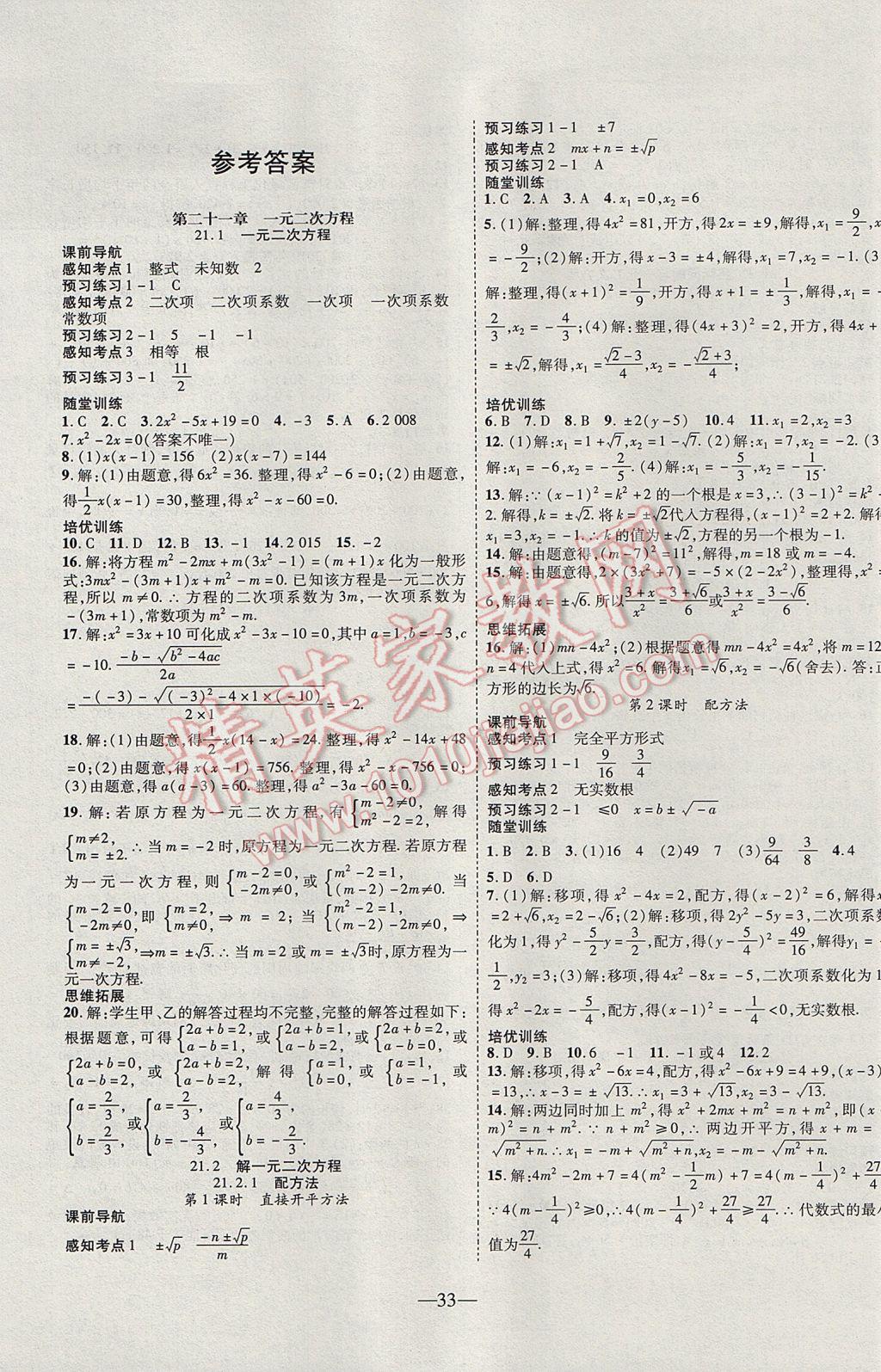 2017年新课程成长资源课时精练九年级数学上册人教版 参考答案第1页