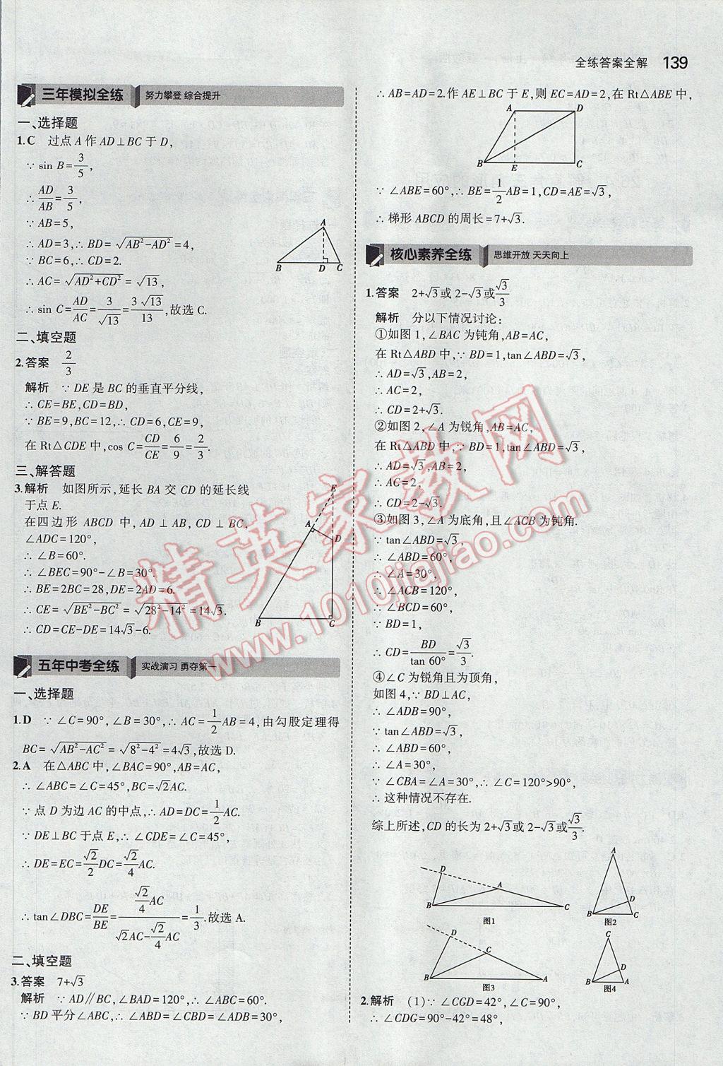 2017年5年中考3年模擬初中數(shù)學九年級上冊冀教版 參考答案第33頁