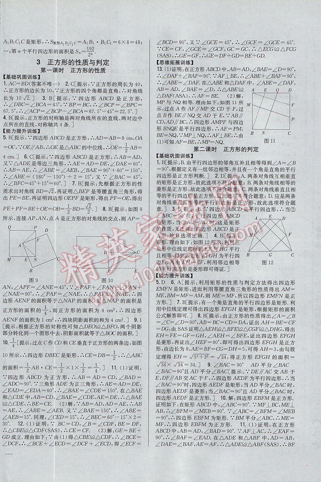 2017年全科王同步課時練習(xí)九年級數(shù)學(xué)上冊北師大版 參考答案第4頁