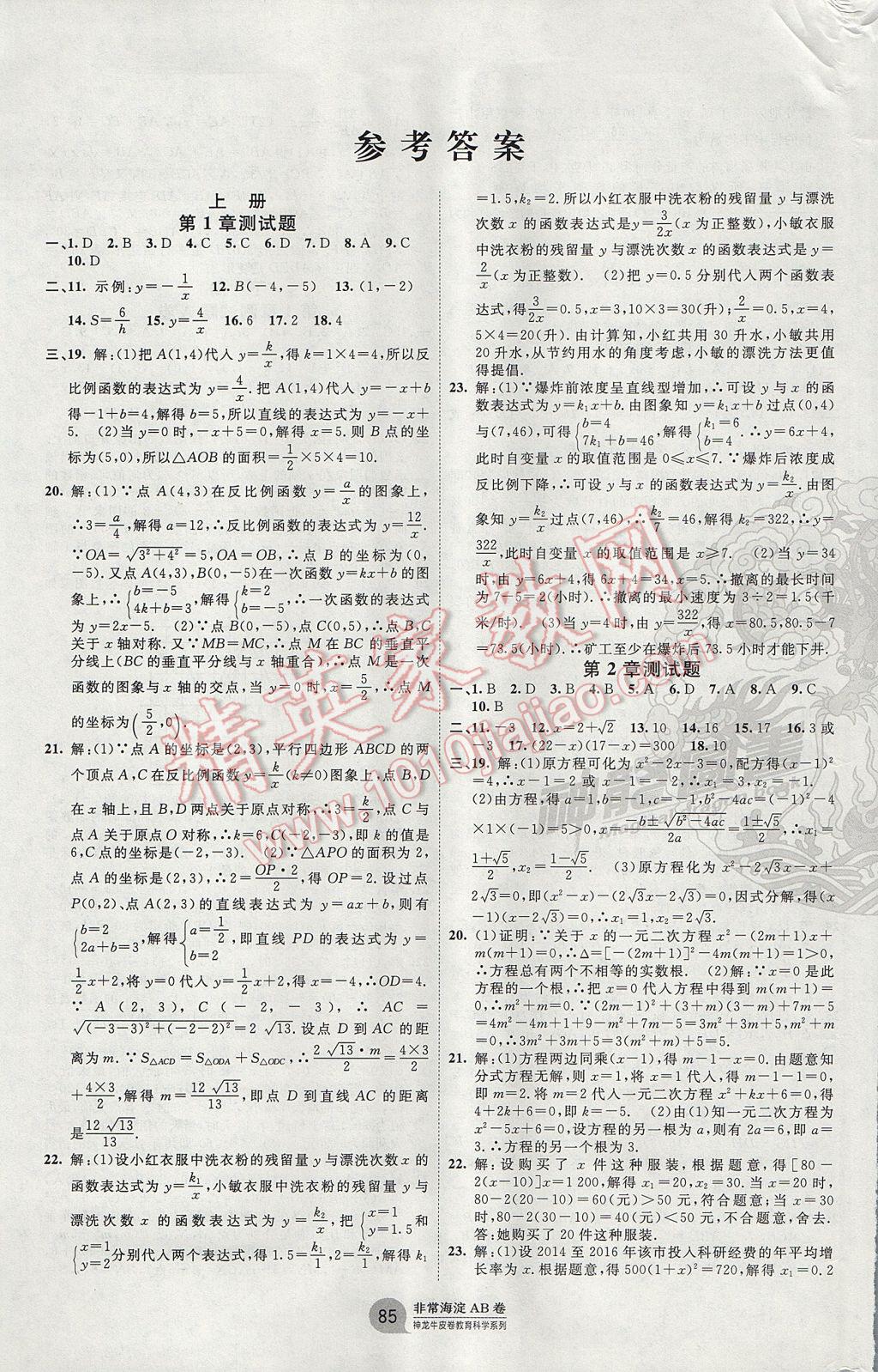 2017年海淀單元測試AB卷九年級數(shù)學(xué)全一冊湘教版 參考答案第1頁