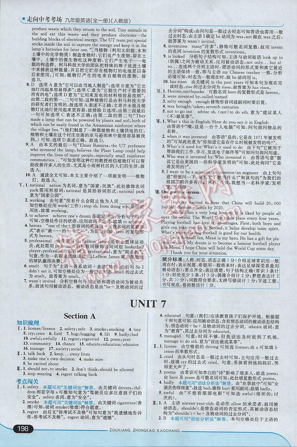 2017年走向中考考場九年級英語全一冊人教版 參考答案第16頁